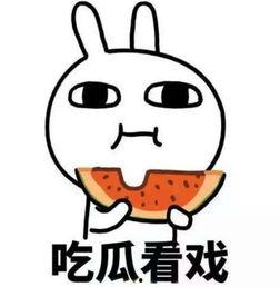 潮汕话吃瓜视频