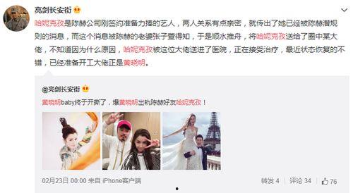 吃瓜陈赫黄晓明视频,娱乐圈幕后故事大揭秘