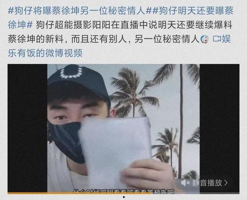 吃瓜八卦蔡徐坤视频,揭秘娱乐圈幕后故事